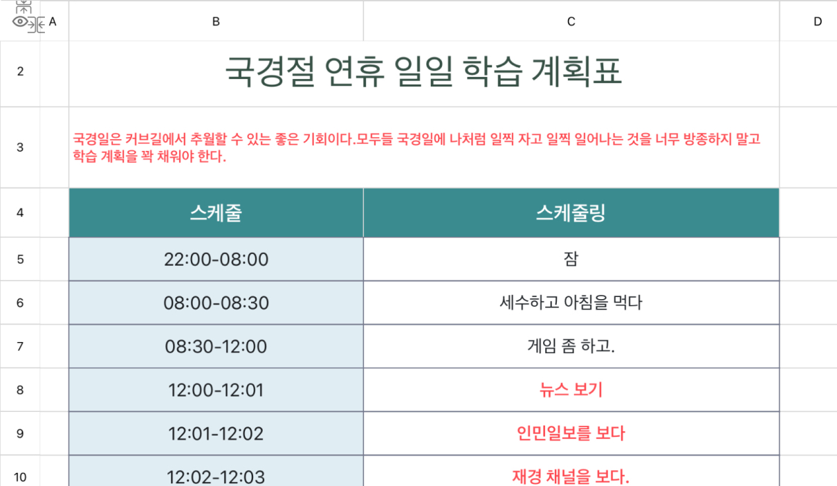 일일 학습 계획표